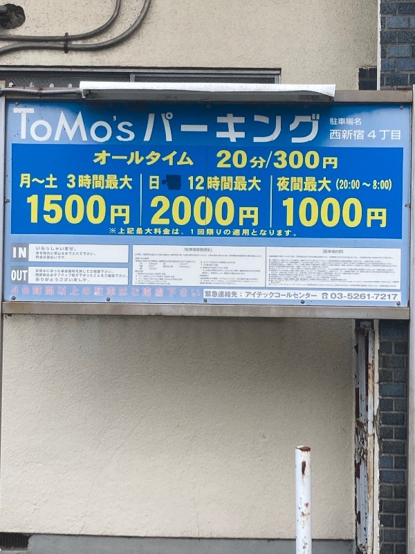 ToMo’sパーキング西新宿4丁目 の写真 4