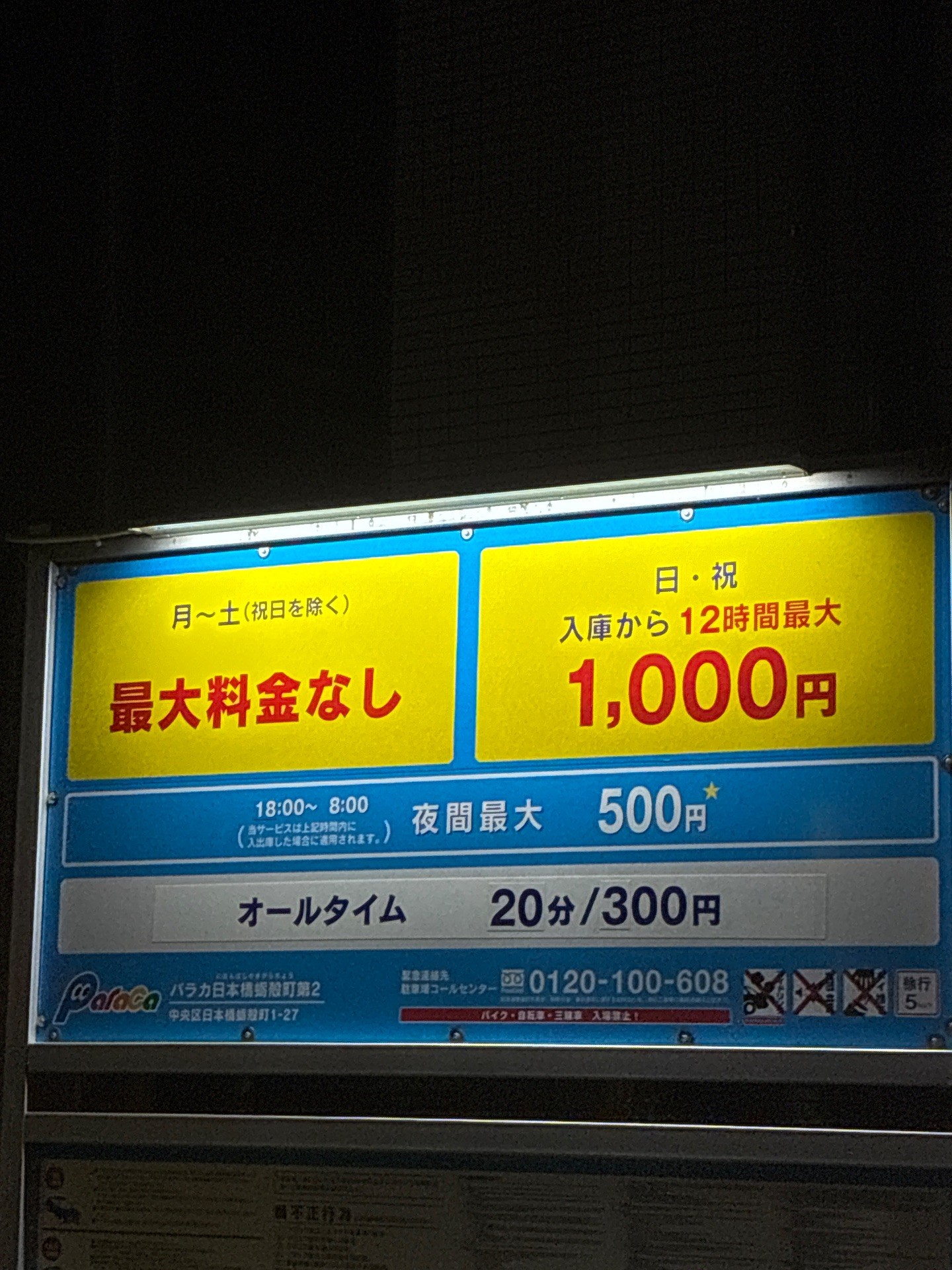 パラカ日本橋蛎殻町第2 の写真 3