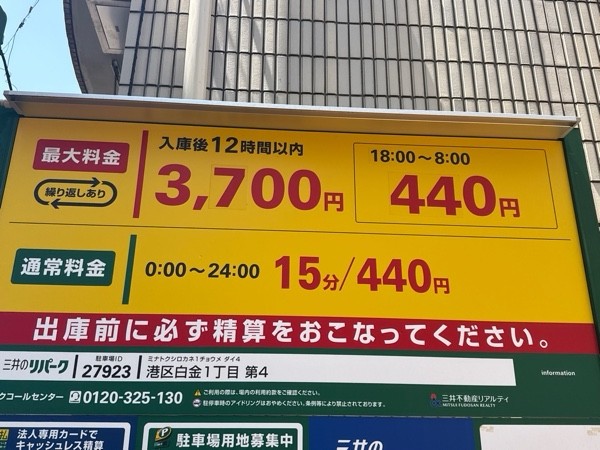 リパーク港区白金1丁目第4 の写真 3