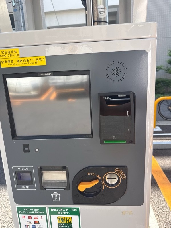 リパーク港区白金1丁目第4 の写真 4