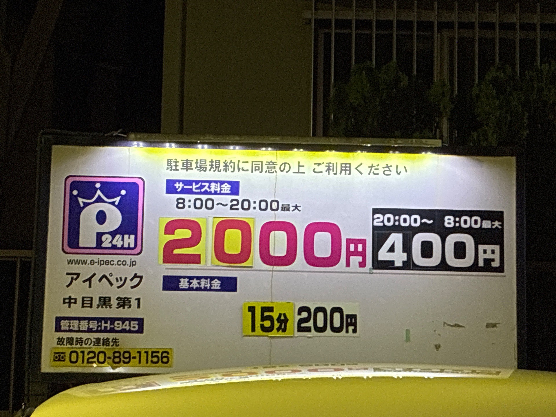 アイペック中目黒第1 の写真 3