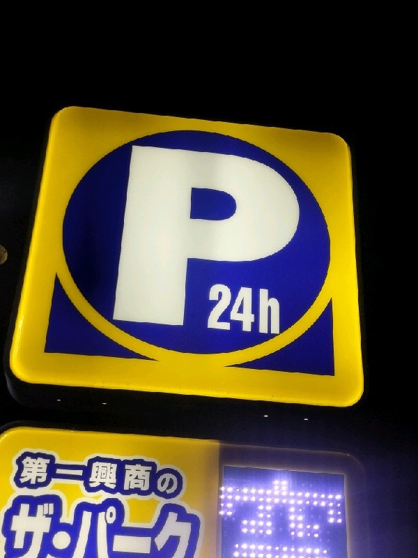 ザ・パーク中野区弥生町3丁目第4 の写真 4