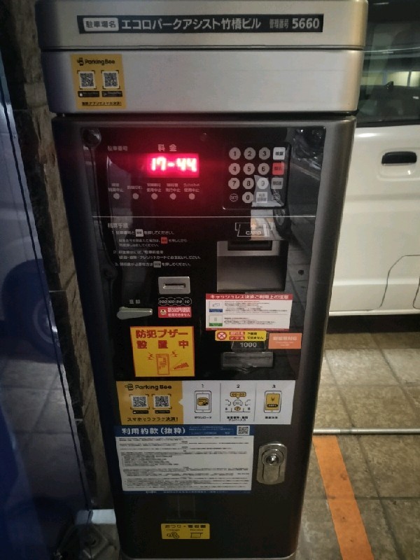 エコロパーク アシスト竹橋ビル駐車場 の写真 6