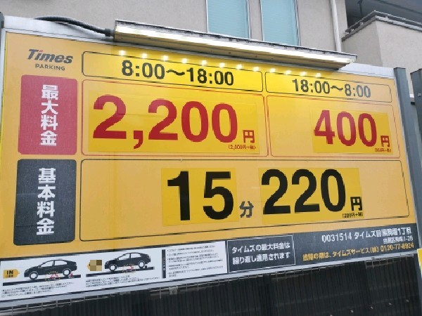 タイムズ目黒駒場1丁目 の写真 3