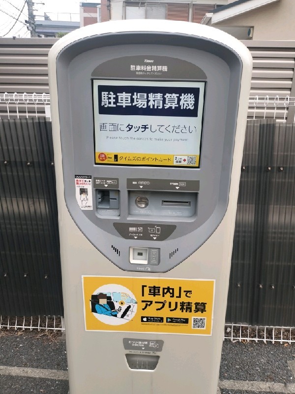 タイムズ目黒駒場1丁目 の写真 4