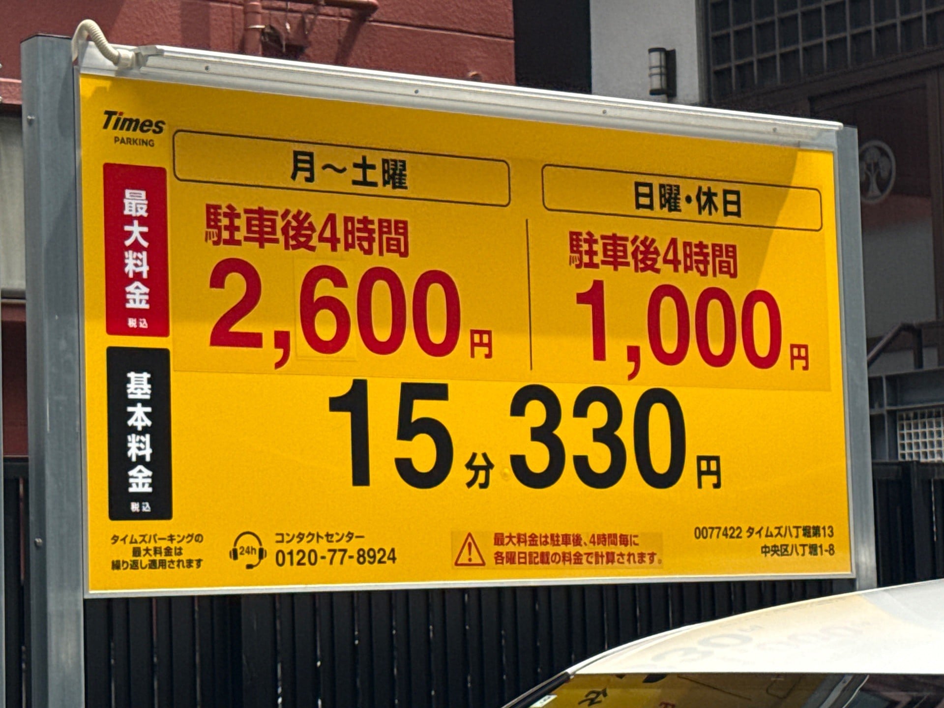 タイムズ八丁堀第13 の写真 3