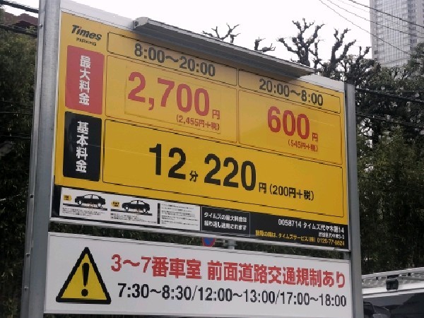 タイムズ代々木第14 の写真 3