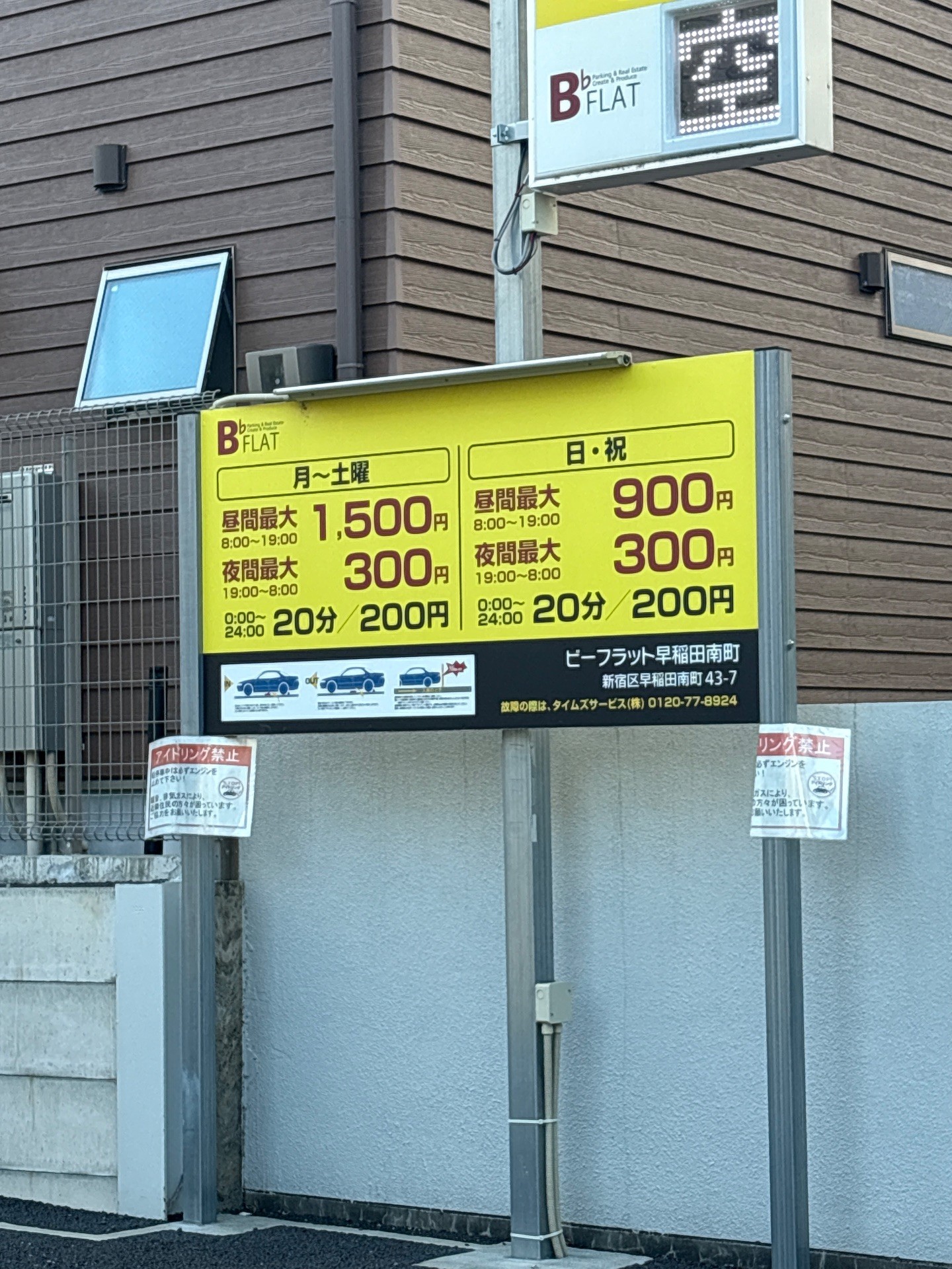 Bフラット早稲田南町 の写真 2