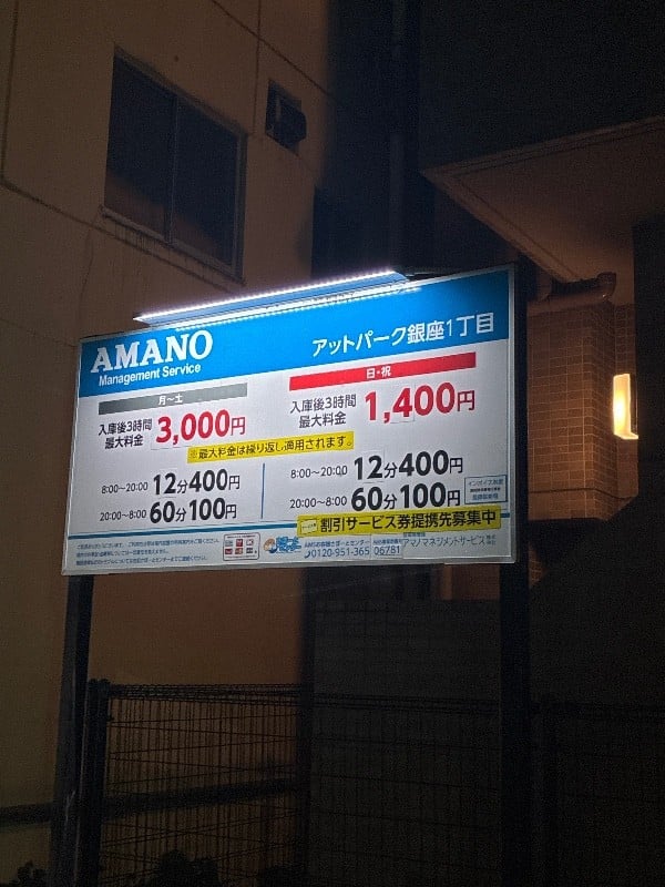 アットパーク銀座1丁目 の写真 3