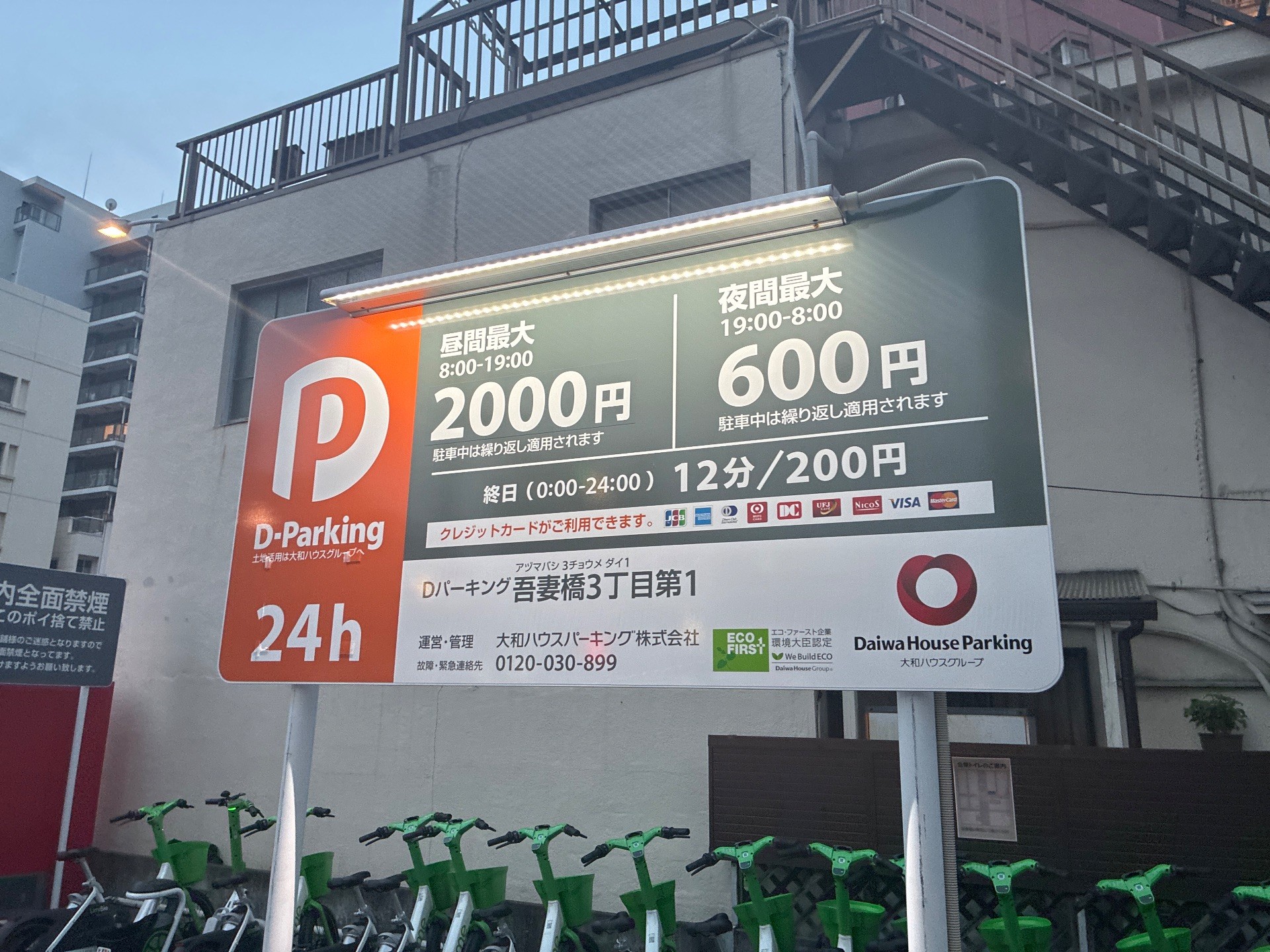 Dパーキング吾妻橋3丁目第1 の写真 3