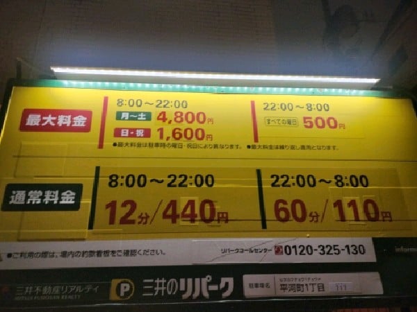 リパーク平河町1丁目 の写真 3