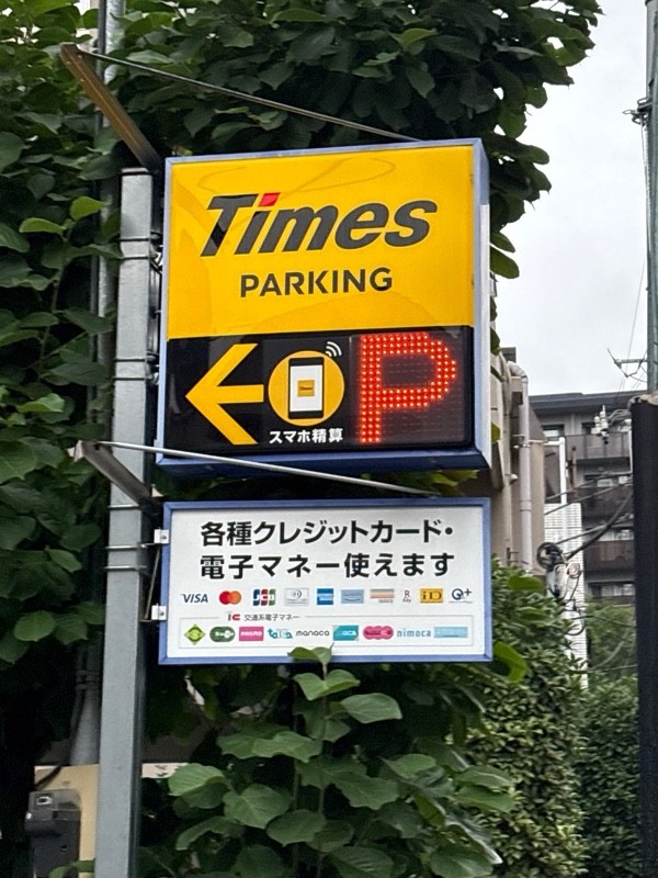 タイムズ西新宿NFビル の写真 2