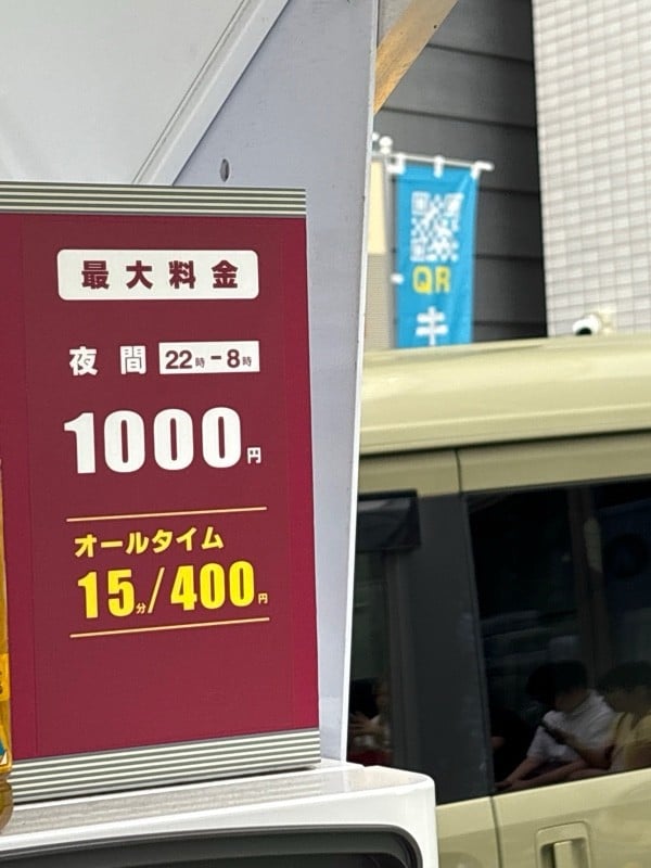コインパーク 東池袋1丁目 の写真 1
