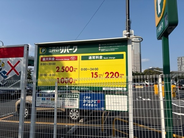リパーク晴海2丁目第2 の写真 2