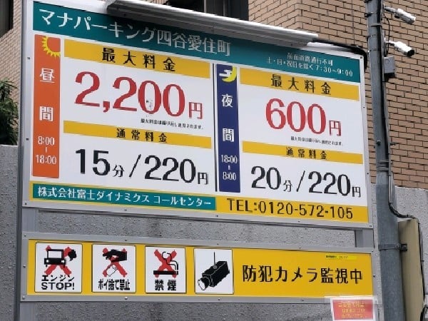 マナパーキング四谷愛住町 の写真 3