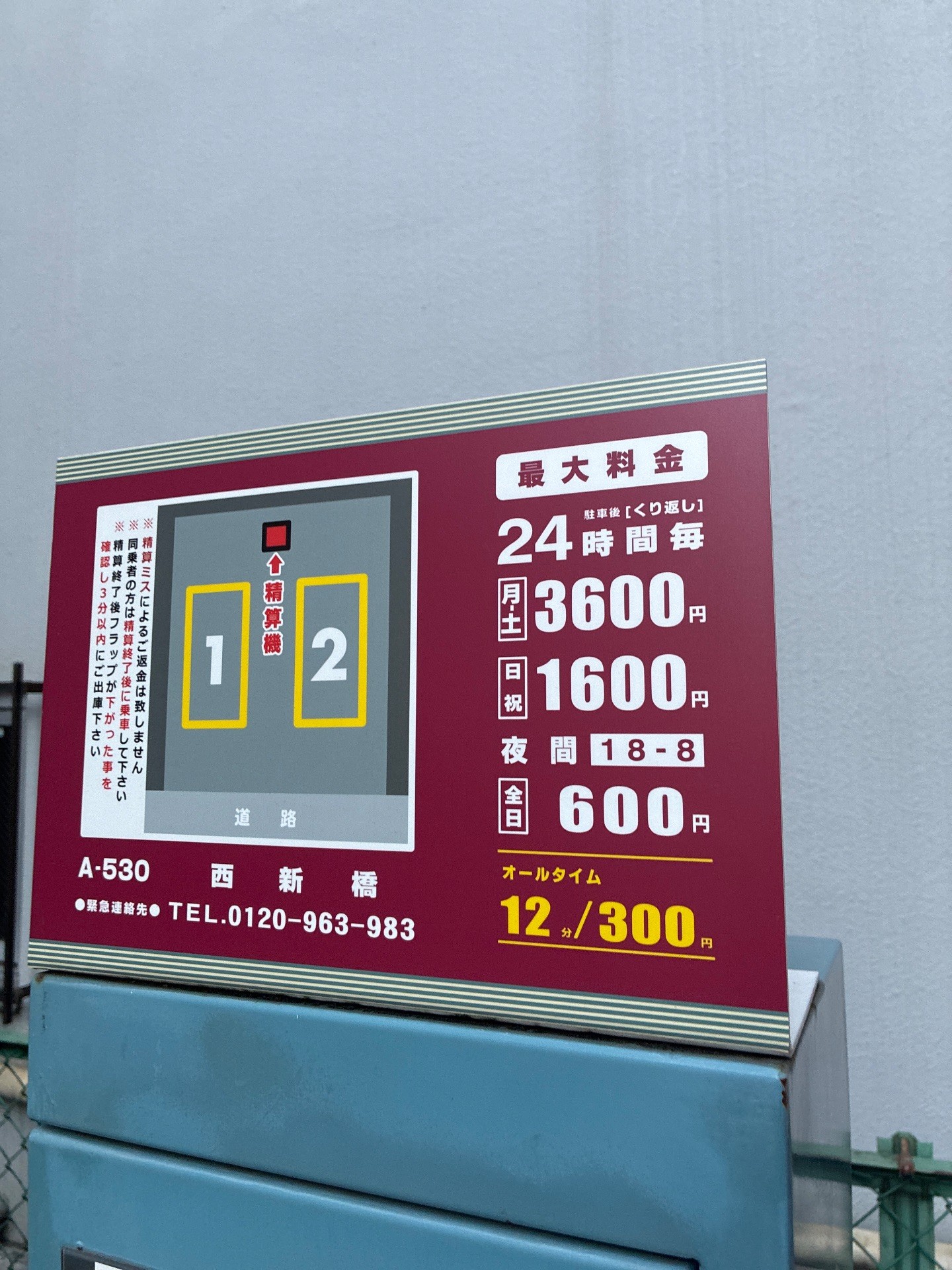 コインパーク西新橋 の写真 3