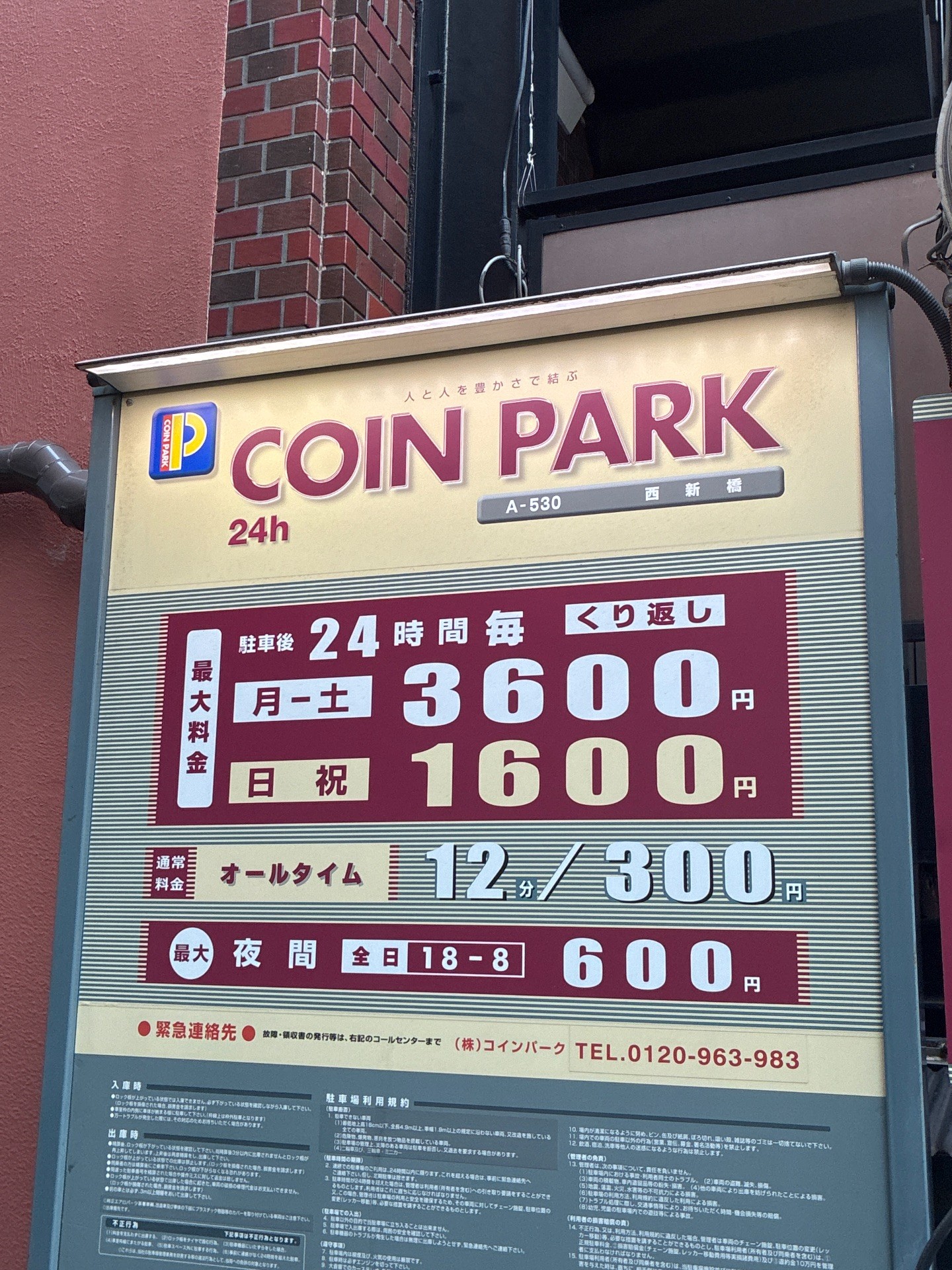 コインパーク西新橋 の写真 4