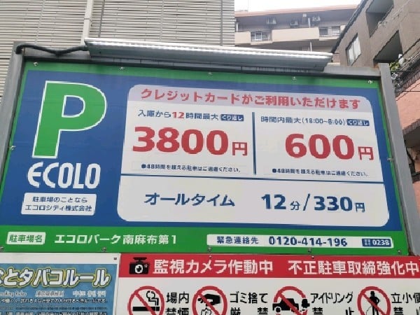 エコロパーク南麻布第1 の写真 3