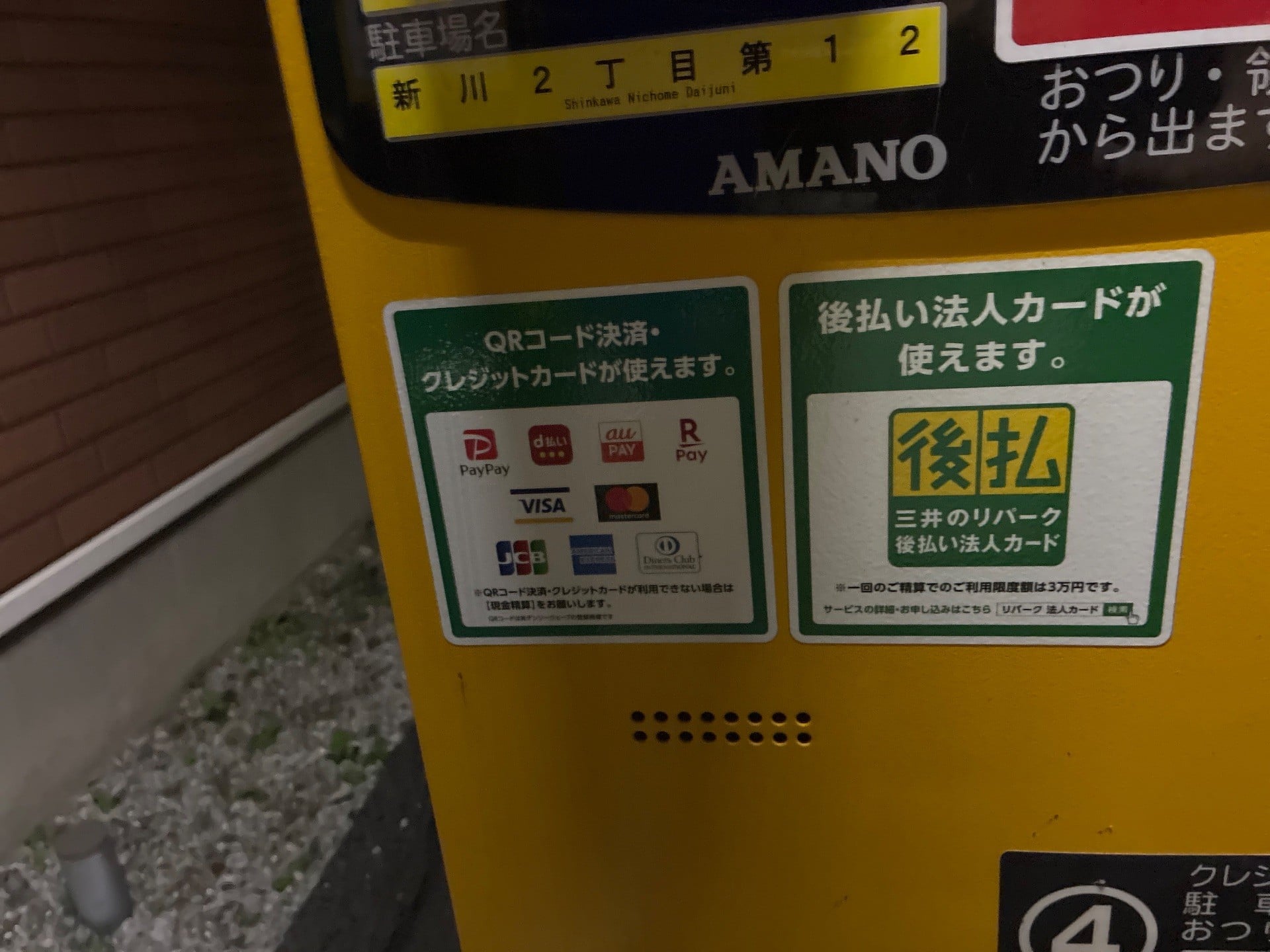 リパーク新川2丁目第12 の写真 3