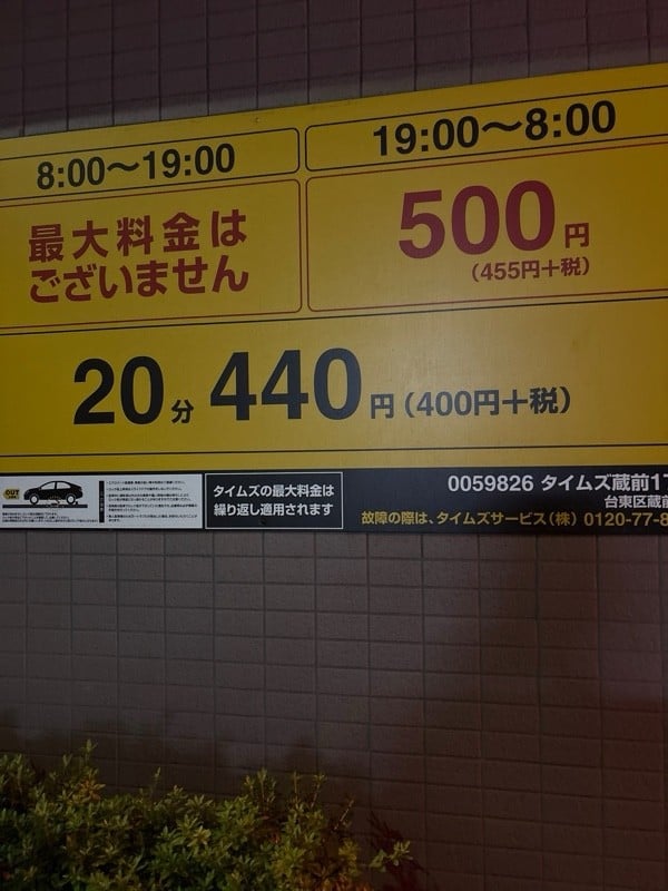 タイムズ蔵前1丁目 の写真 2