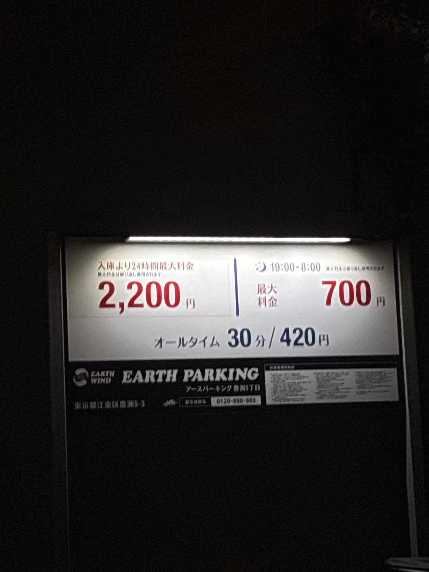 アースパーキング豊洲5丁目 の写真 3