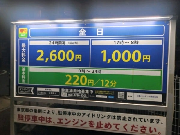 NPC24H松濤第6パーキング の写真 3