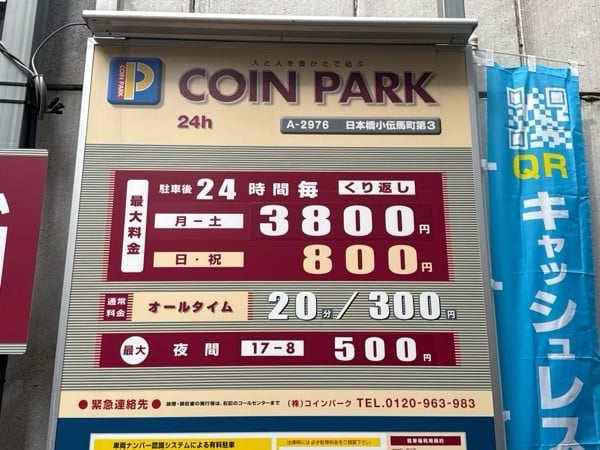 コインパーク日本橋小伝馬町第3 の写真 3
