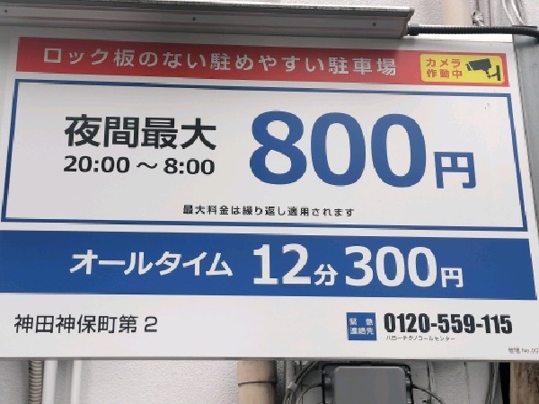 住協パーク神田神保町第2 の写真 3
