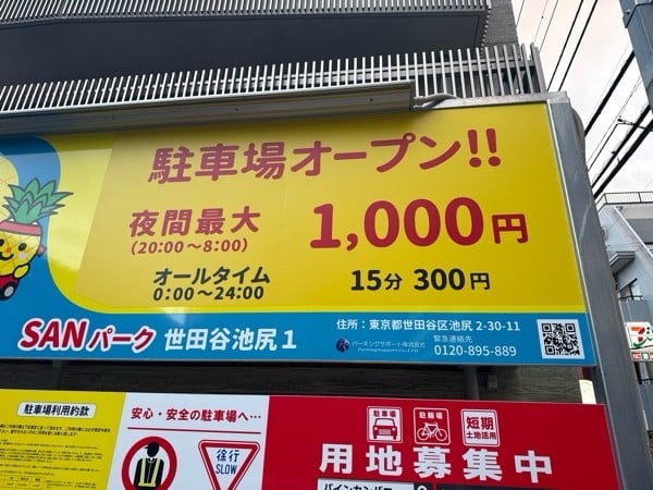SANパーク 世田谷池尻1 の写真 3