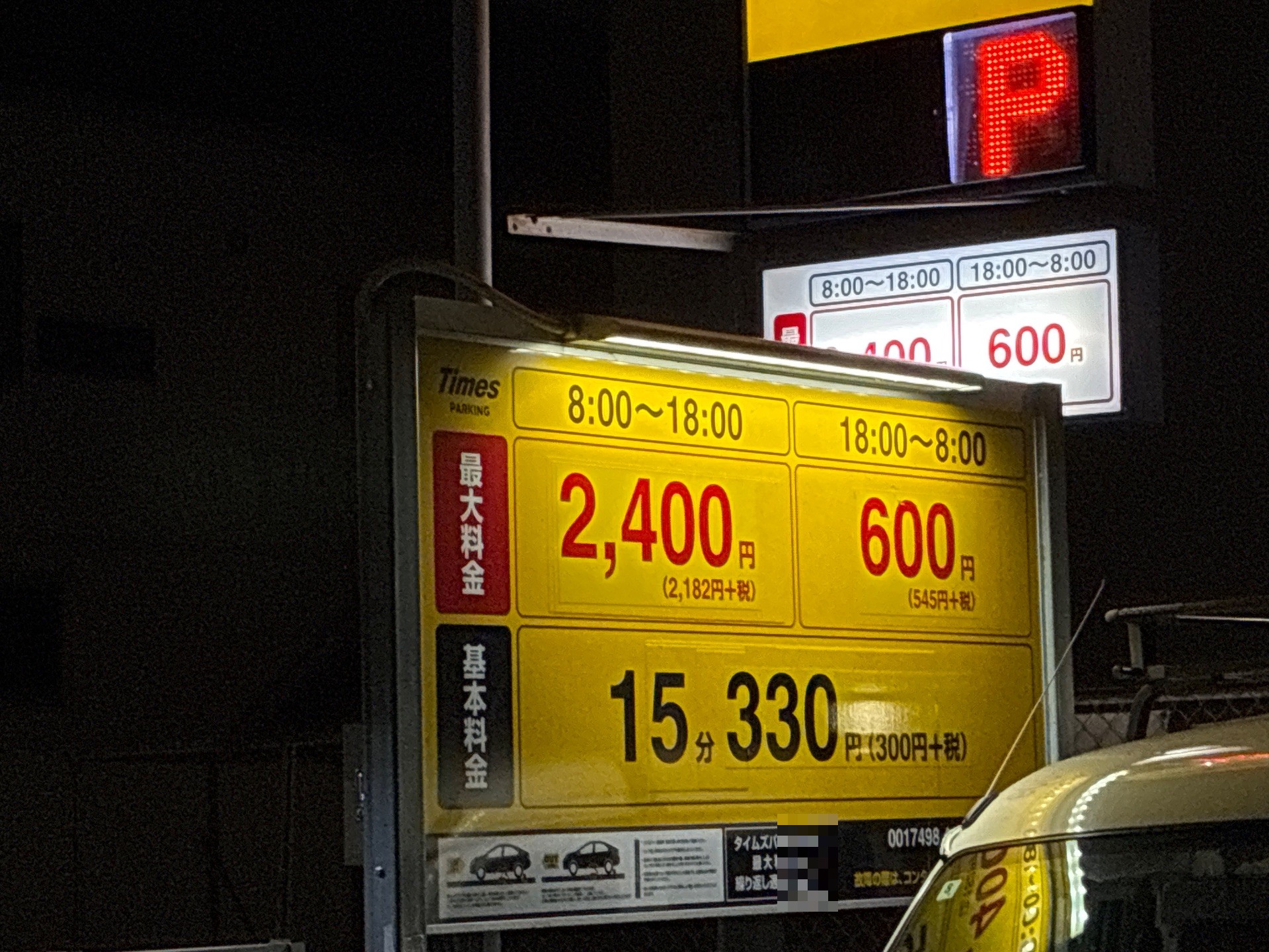 タイムズ中目黒1丁目 の写真 3