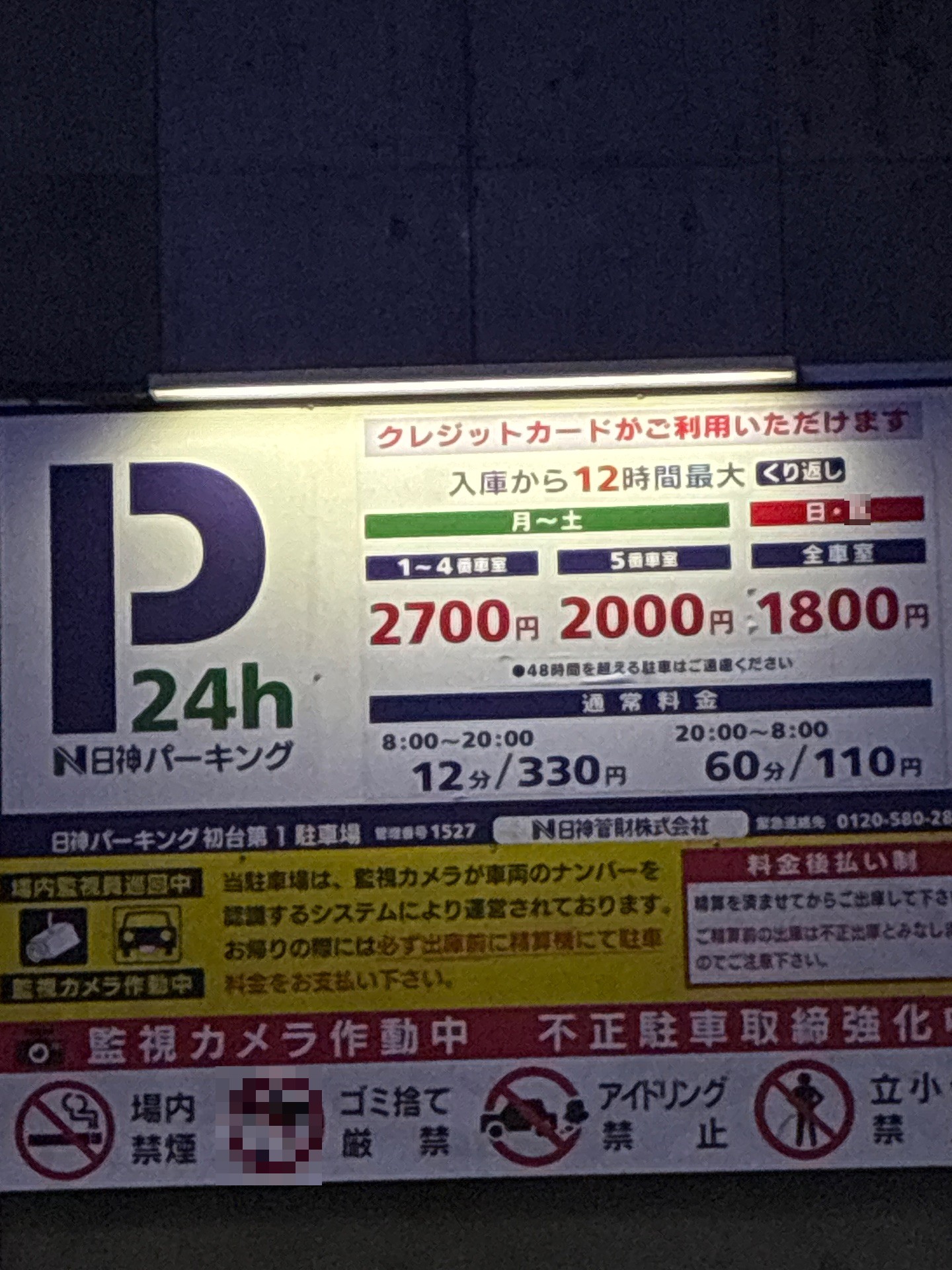 日神パーキング初台第1駐車場 の写真 4