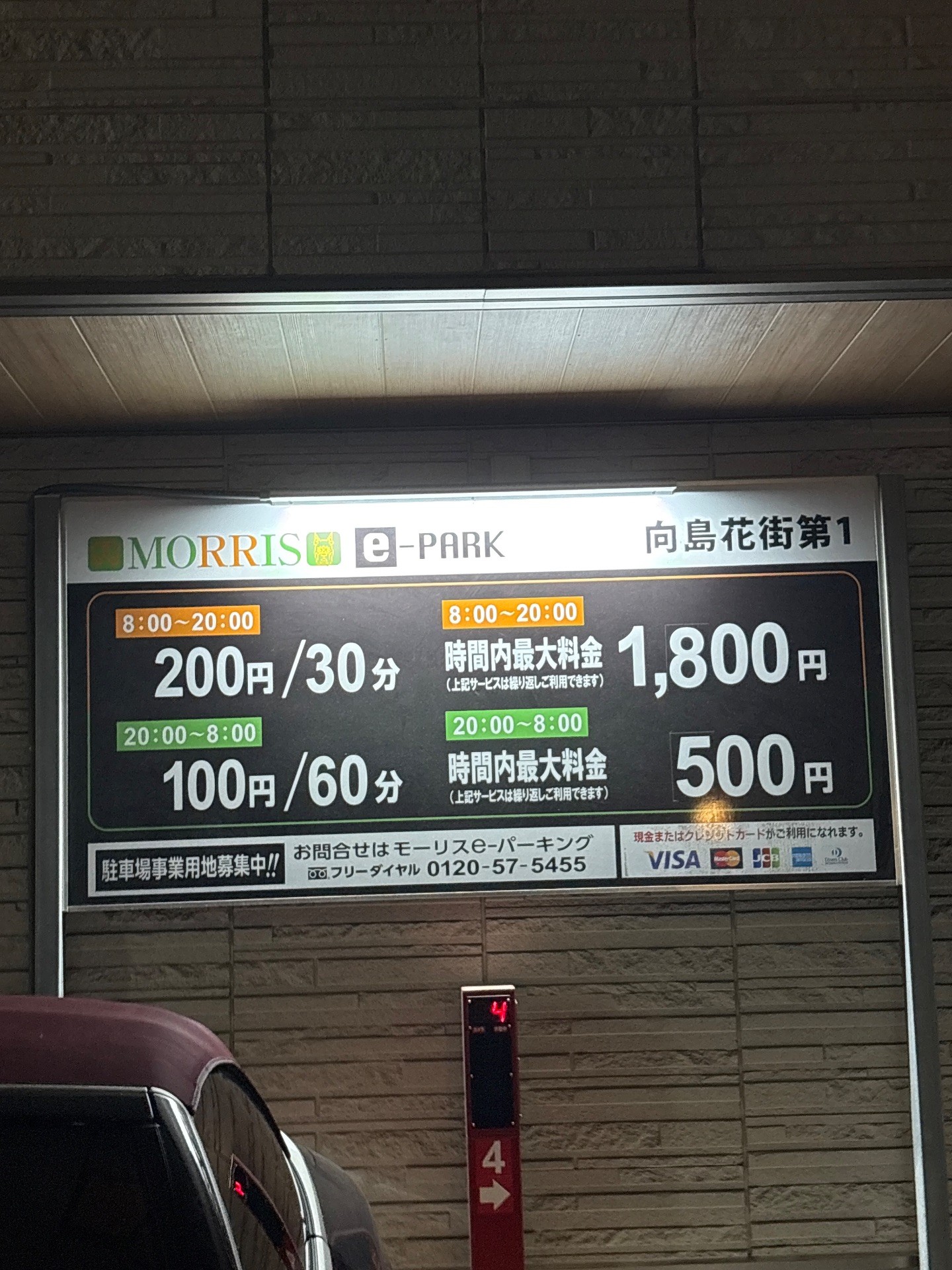MORRIS e-park 向島花街第1 の写真 2
