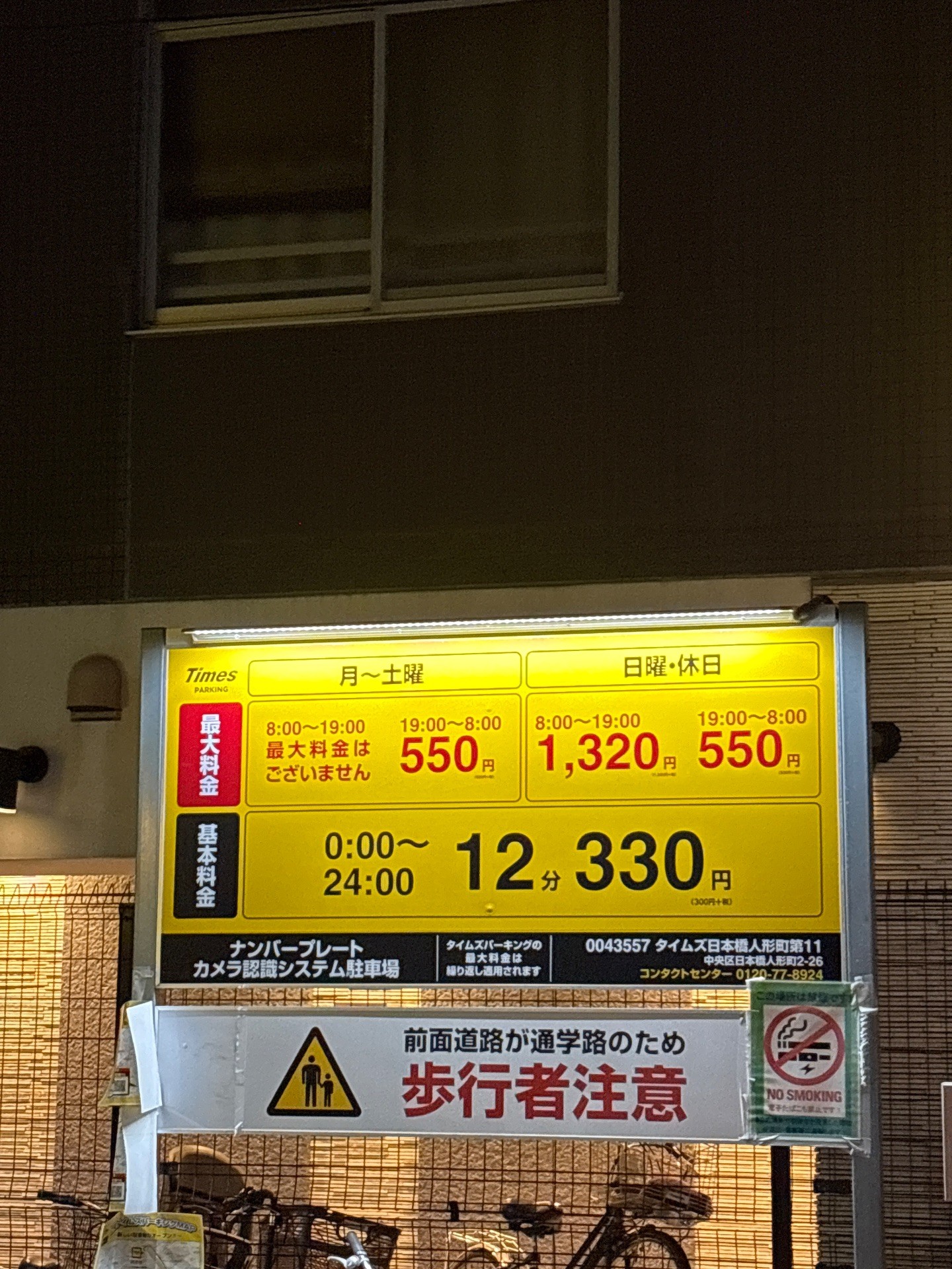タイムズ日本橋人形町第11 の写真 2
