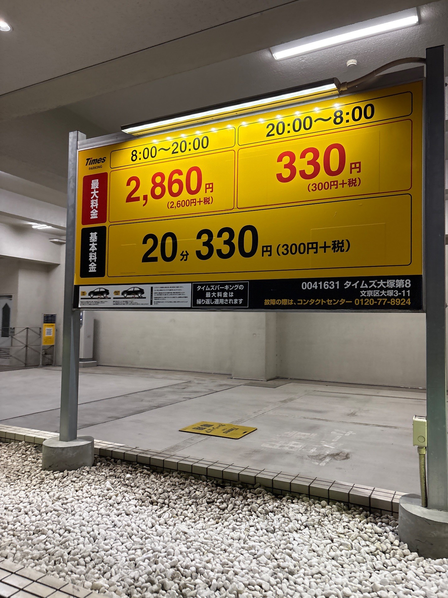 タイムズ大塚第8 の写真 2