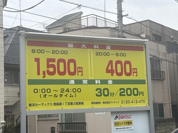東洋カーマックス 南長崎1丁目第2駐車場(フラップレス) の写真 3