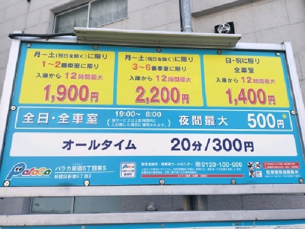 パラカ新宿6丁目第5 の写真 3