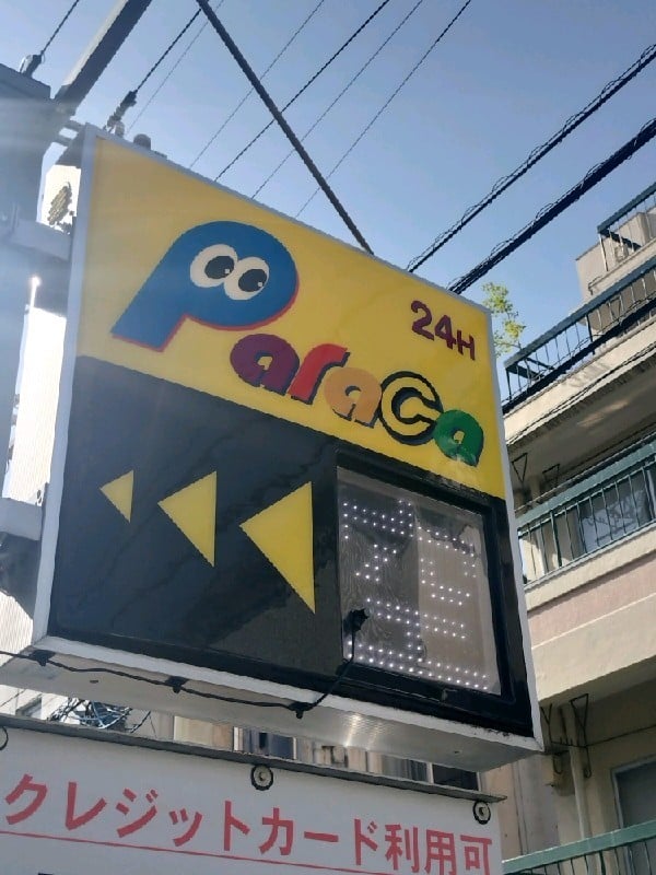 パラカ新宿6丁目第5 の写真 4