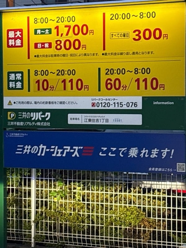リパーク江東住吉1丁目 の写真 2