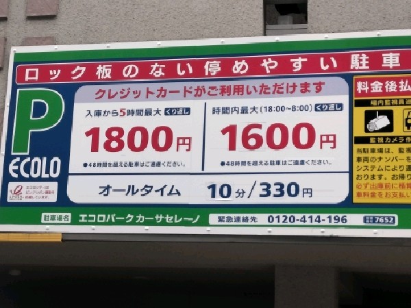 エコロパーク カーサセレーノ の写真 4