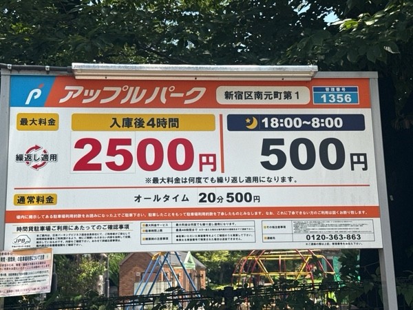 アップルパーク新宿区南元町第1 の写真 3