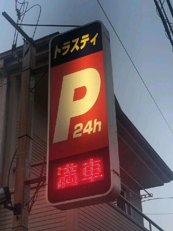 トラスティパーク目白台二丁目 の写真 4