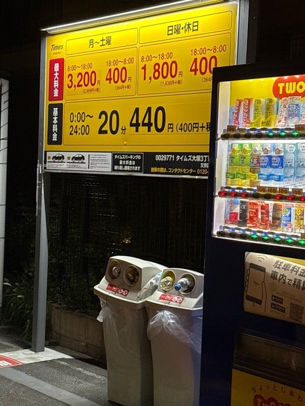タイムズ大塚3丁目交差点 の写真 2