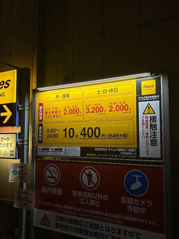 タイムズ銀座8丁目第7 の写真 3