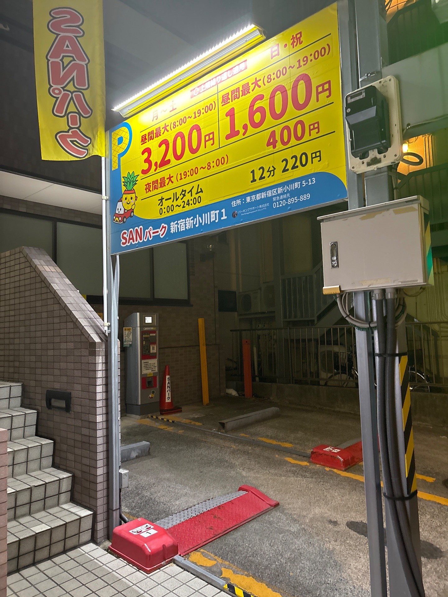 SANパーク 新宿新小川町1 の写真 2