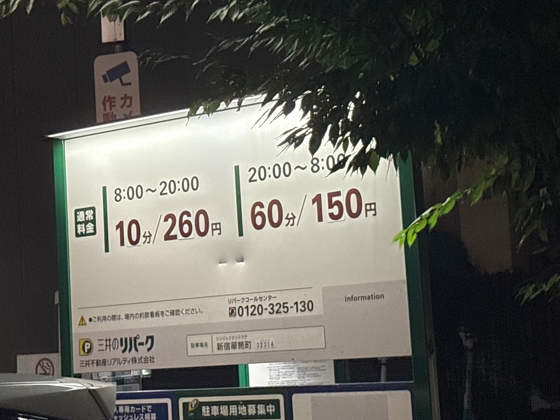 リパーク新宿箪笥町 の写真 2