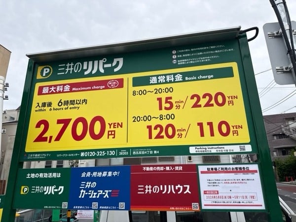 リパーク西五反田4丁目第4 の写真 3