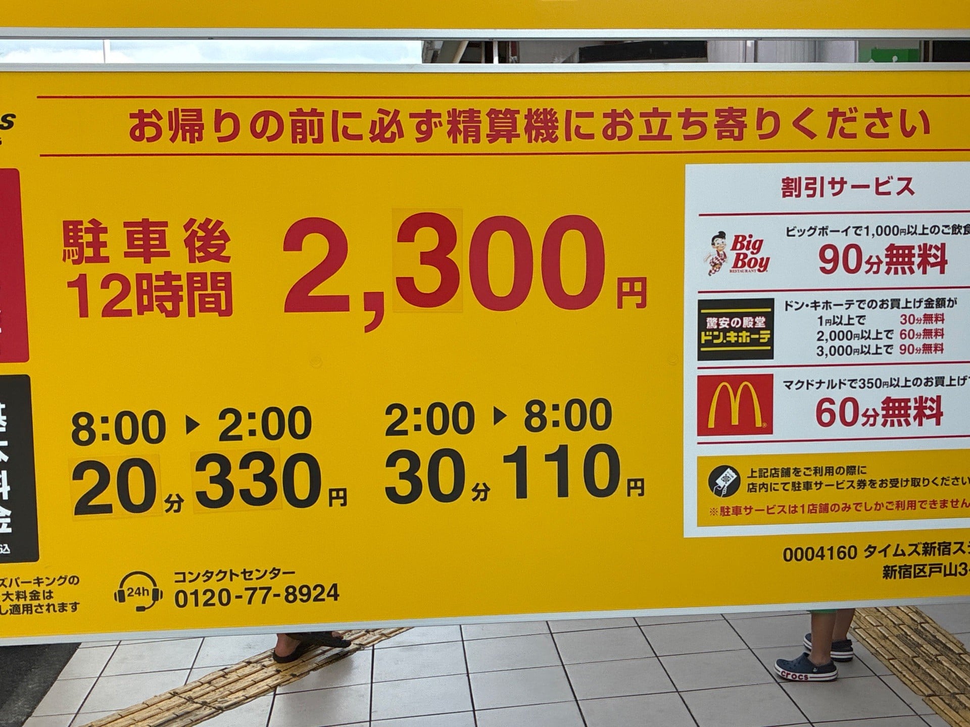 タイムズ新宿ステパ の写真 3