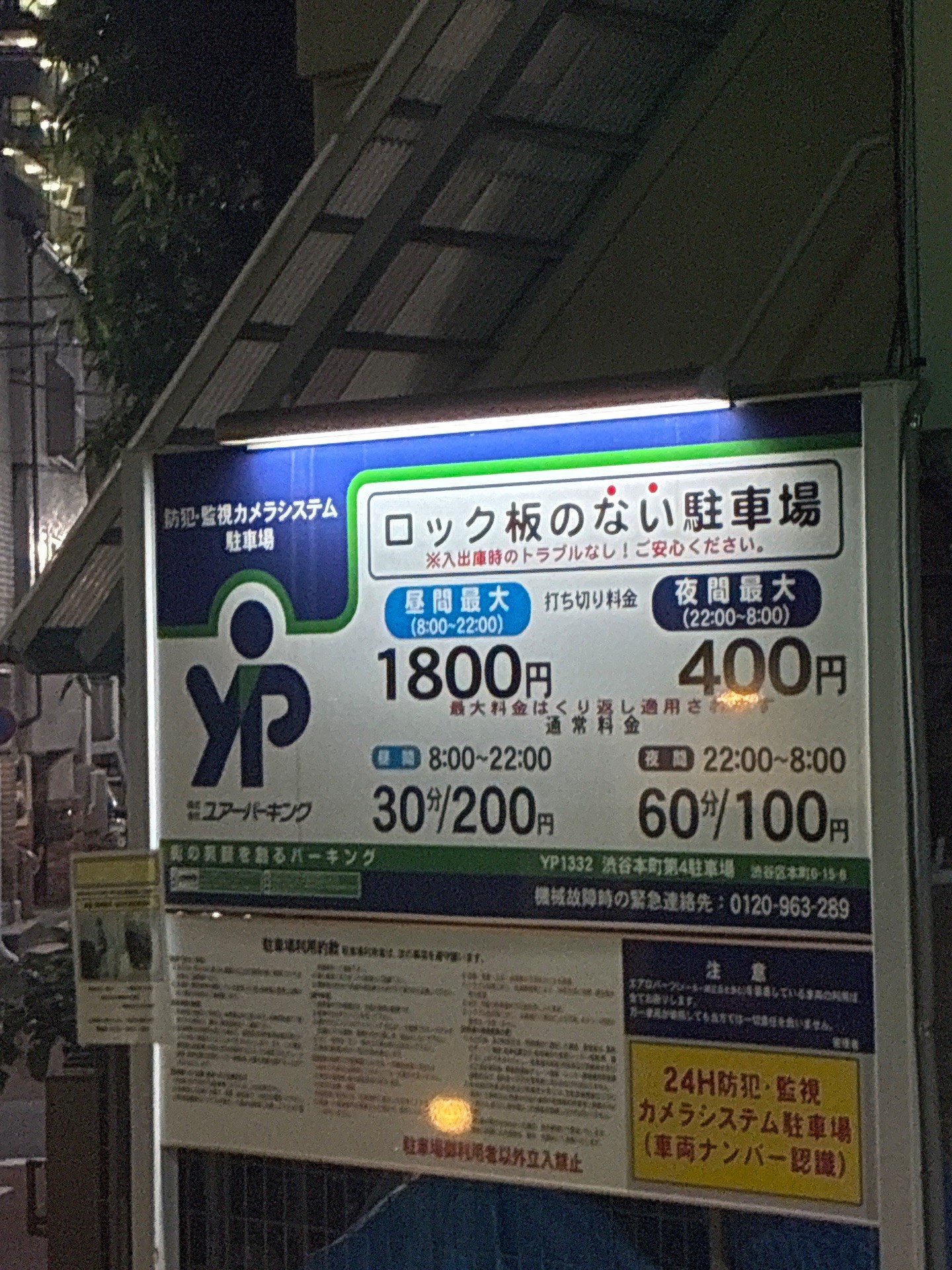 ユアー・パーキング 渋谷区本町第4駐車場 の写真 4