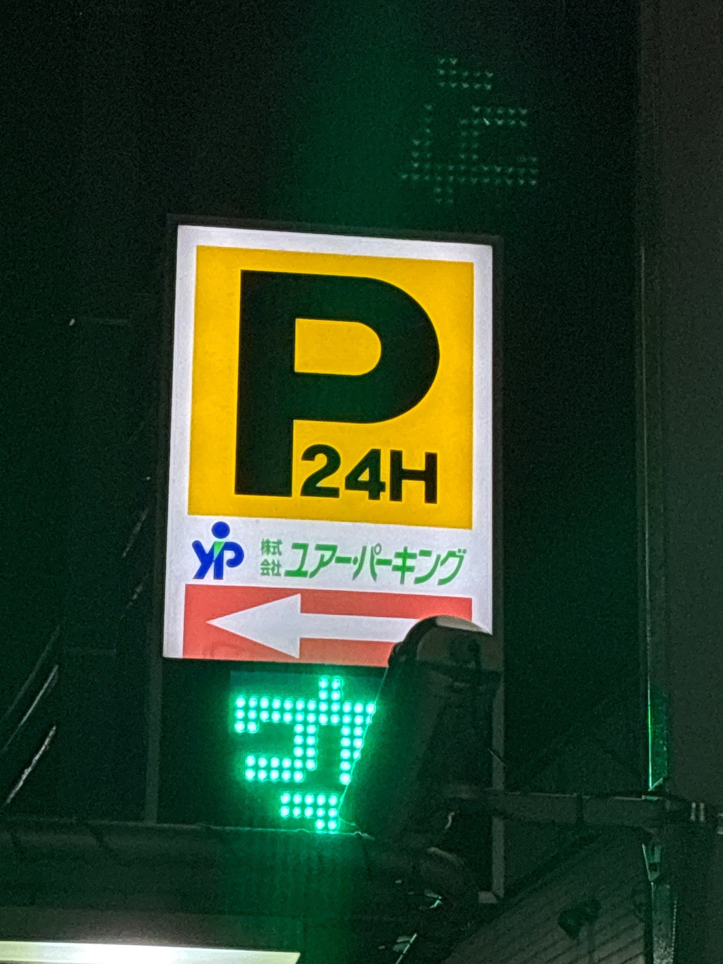 ユアー・パーキング 渋谷区本町第4駐車場 の写真 5