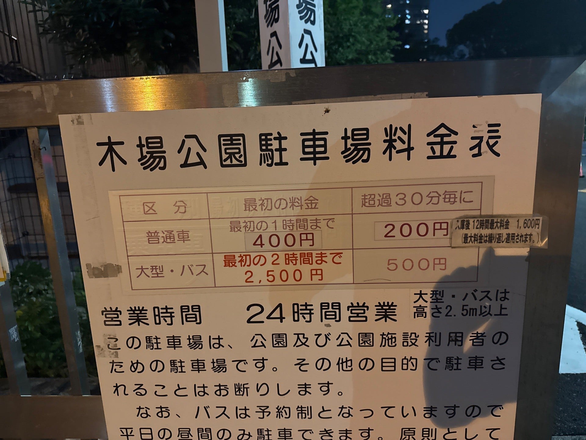 木場公園第一駐車場 の写真 3